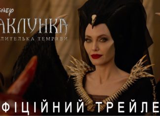 У Мережі з’явився офіційний трейлер з Анджеліною Джолі « Чаклунка: Повелителька темряви»